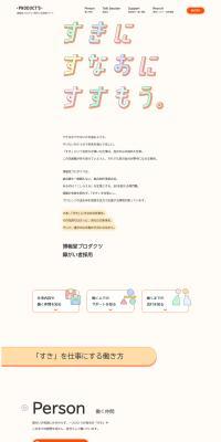 Disability Recruitment LP design (recruitment / Beige tones / Cute style) PC version