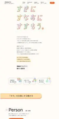 障がい者採用のLPデザイン（中途採用／ベージュ系／かわいい系）PC版