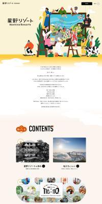 Hoshino Resorts Recruitment Website LP design (Graduate recruitment / yellow / Cute style) PC version