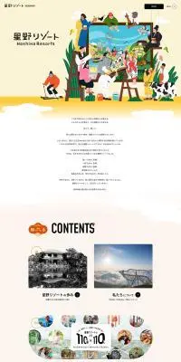 星野リゾート採用サイトのLPデザイン（新卒採用／イエロー系／かわいい系）PC版