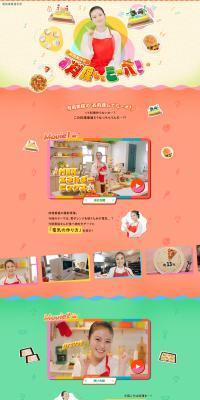 Imada Mio's Cooking with Mio! LP design (Events, Campaigns, Experiences / Multi-color type / Cute style) PC version