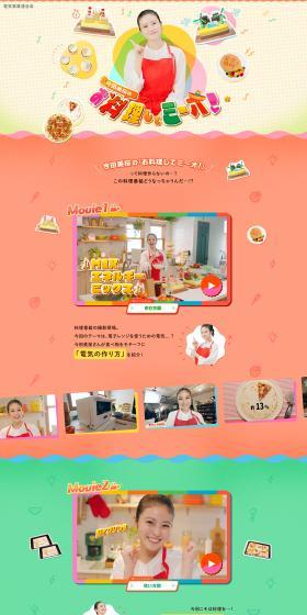 Imada Mio's Cooking with Mio! LP design (Events, Campaigns, Experiences / Multi-color type / Cute style) PC version