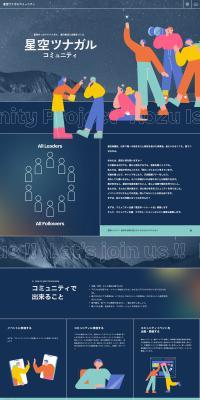 Starry Sky Connecting Community LP design (Events, Campaigns, Experiences / Shades of blue / Cool style) PC version