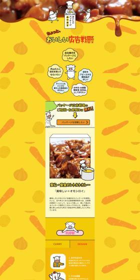 An Appealing Advertising Strategy LP design (Retort / Instant / yellow / Lively type) PC version