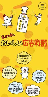 ちょっとおいしい広告戦略のLPデザイン（レトルト・インスタント／イエロー系／にぎやか系）スマホ版
