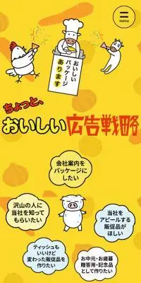ちょっとおいしい広告戦略のLPデザイン（レトルト・インスタント／イエロー系／にぎやか系）スマホ版