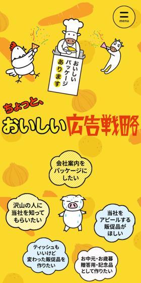 ちょっとおいしい広告戦略のLPデザイン（レトルト・インスタント／イエロー系／にぎやか系）スマホ版