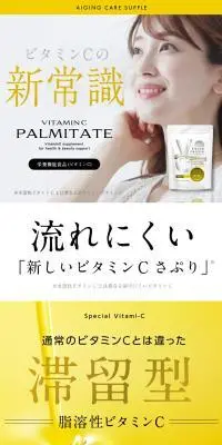 ビタミンC パルミテートのLPデザイン（美容食品・美容ドリンク・サプリメント／ホワイト系／キレイ系）スマホ版