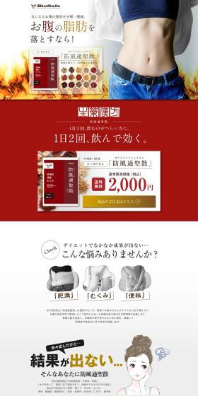 Bofutsushosan Extract LP design (Diet supplements and diet drinks / White-based / Simple) PC version