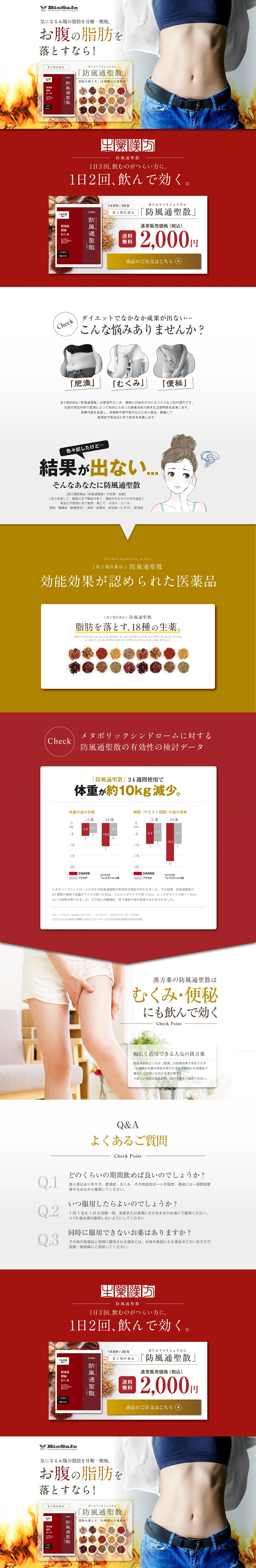 防風通聖散エキスのLPデザイン（ダイエットサプリ・ダイエット飲料／ホワイト系／シンプル系）PC版