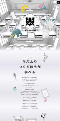 学ばない学校のLPデザイン（学校・塾・通信講座／ホワイト系／スタイリッシュ系）PC版