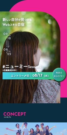 WEBスキル合宿のLPデザイン（イベント・キャンペーン・体験／ブラック系／スタイリッシュ系）スマホ版