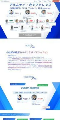 アルムナイ・カンファレンスのLPデザイン（イベント・キャンペーン・ギフト／ブルー系／かっこいい系）PC版
