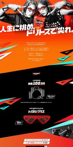 Life Challenge Fund Giveaway Campaign LP design (Events, Campaigns, Experiences / Orange tones / Cool style) PC version