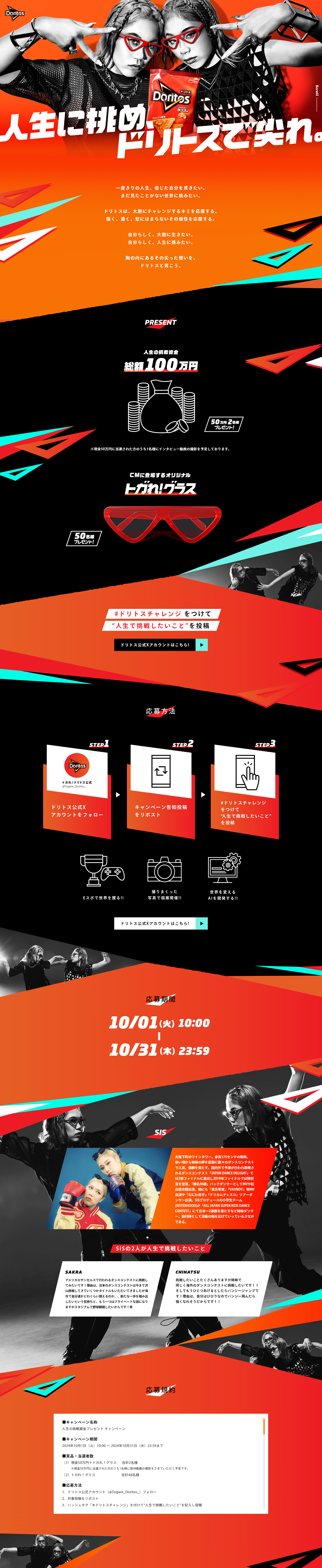 Life Challenge Fund Giveaway Campaign LP design (Events, Campaigns, Experiences / Orange tones / Cool style) PC version