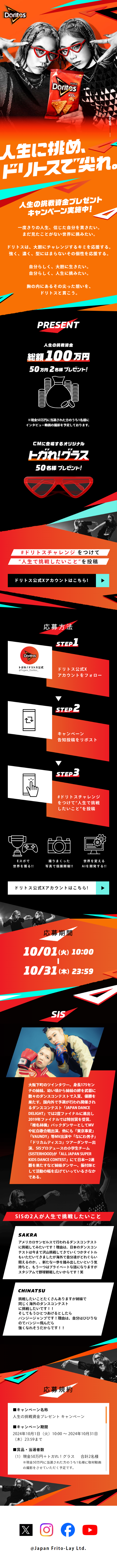 Life Challenge Fund Giveaway Campaign LP design (Events, Campaigns, Experiences / Orange tones / Cool style) Mobile version