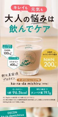 飲む美容液プロテインDECONのLPデザイン（美容食品・美容ドリンク・サプリメント／グリーン系／ナチュラル系）スマホ版