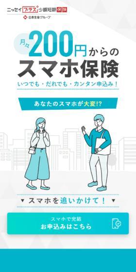 スマホ保険のLPデザイン（保険・金融・クレジット／ブルー系／マンガ・イラスト系）スマホ版