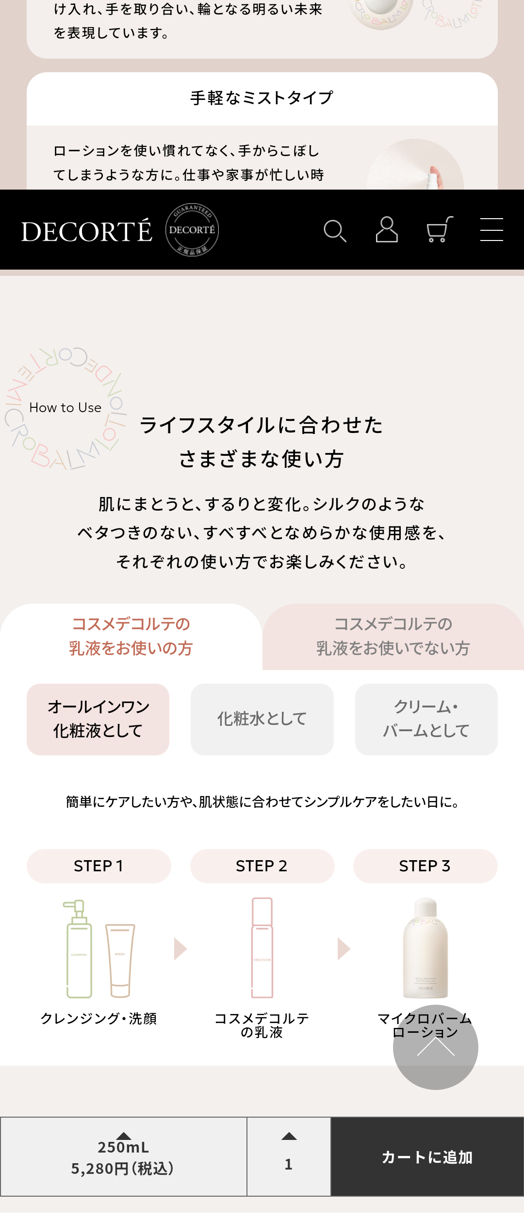 decorte Medicated Micro Balm Lotion LP design (Skincare, Bodycare, Haircare / Beige tones / Cute style) Mobile version