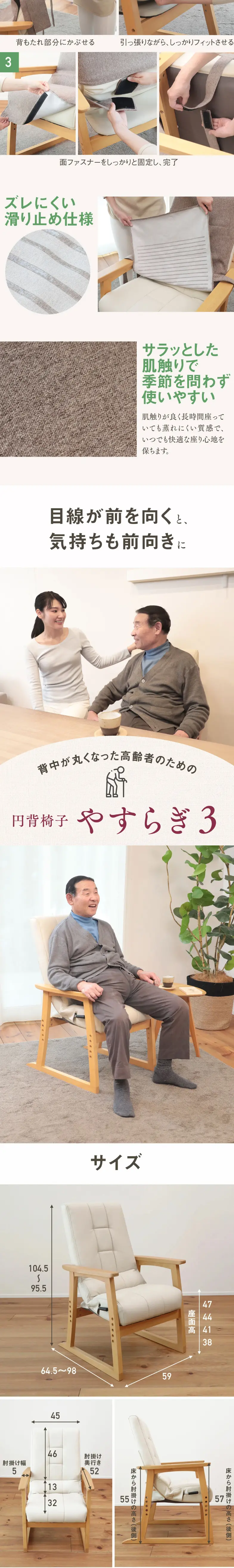 円背椅子 やすらぎ３のLPデザイン（インテリア・小物・雑貨／ベージュ系／スタイリッシュ系）スマホ版