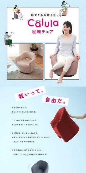 マジかる回転チェアのLPデザイン（インテリア・小物・雑貨／ブルー系／スタイリッシュ系）スマホ版