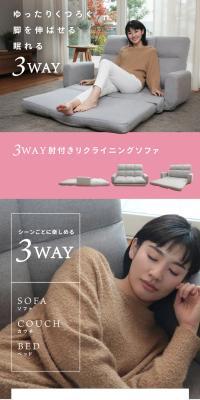 3WAY肘付きリクライニングソファのLPデザイン（インテリア・小物・雑貨／ホワイト系／スタイリッシュ系）スマホ版