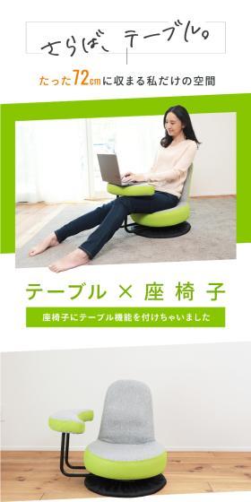 ターンテーブルチェアのLPデザイン（インテリア・小物・雑貨／グリーン系／スタイリッシュ系）スマホ版