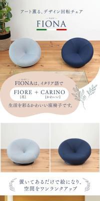 デザイン回転チェア FIONAのLPデザイン（インテリア・小物・雑貨／ホワイト系／スタイリッシュ系）スマホ版