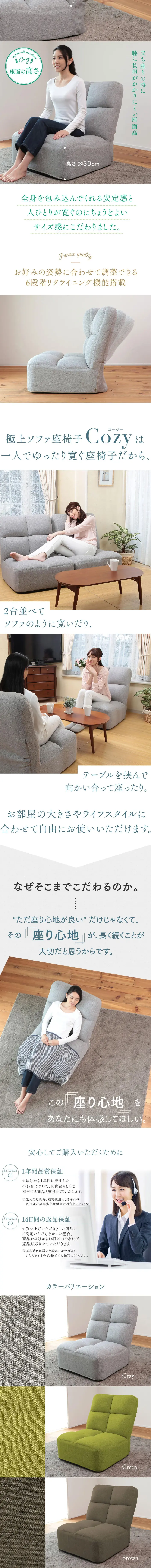 極上ソファ座椅子 CozyのLPデザイン（インテリア・小物・雑貨／ホワイト系／スタイリッシュ系）スマホ版
