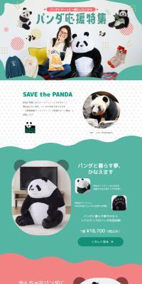 Panda Support Special Feature LP design (Women's fashion / Green tones / Cute style) PC version