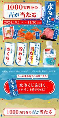 水みくじキャンペーン2024のLPデザイン（イベント・キャンペーン・体験／ブルー系／和風系）スマホ版