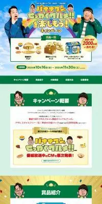 バナナマンのせっかくグルメ！！を楽しもう！キャンペーンのLPデザイン（イベント・キャンペーン・体験／グリーン系／にぎやか系）PC版