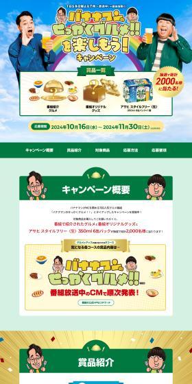 Let's Enjoy Bananamanno Sekkaku Gourmet!! Campaign LP design (Events, Campaigns, Experiences / Green tones / Lively type) PC version