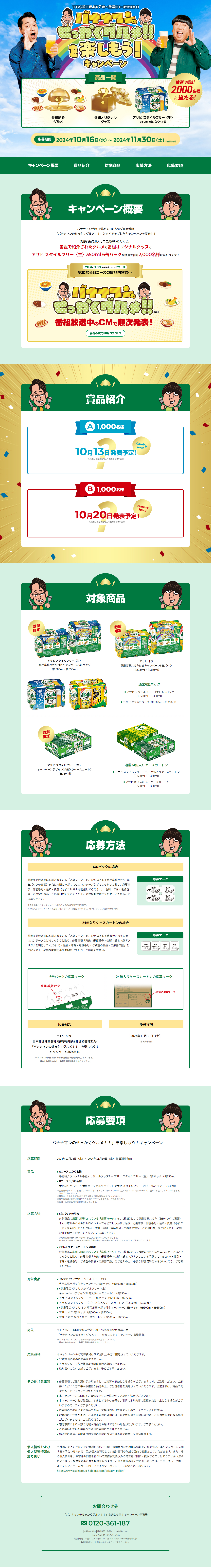 バナナマンのせっかくグルメ！！を楽しもう！キャンペーンのLPデザイン（イベント・キャンペーン・体験／グリーン系／にぎやか系）PC版