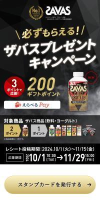 必ずもらえる！ザバス プレゼントキャンペーンのLPデザイン（イベント・キャンペーン・体験／ホワイト系／スタイリッシュ系）スマホ版