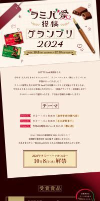 Ramiba Ai Toukou Grand Prix 2024 LP design (Events, Campaigns, Experiences / Brown tones / Stylish type) PC version