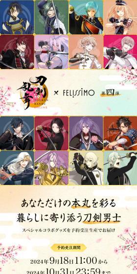 刀剣乱舞ONLINE（とうらぶ）限定コラボグッズvol.4のLPデザイン（レディースファッション／ベージュ系／マンガ・イラスト系）スマホ版