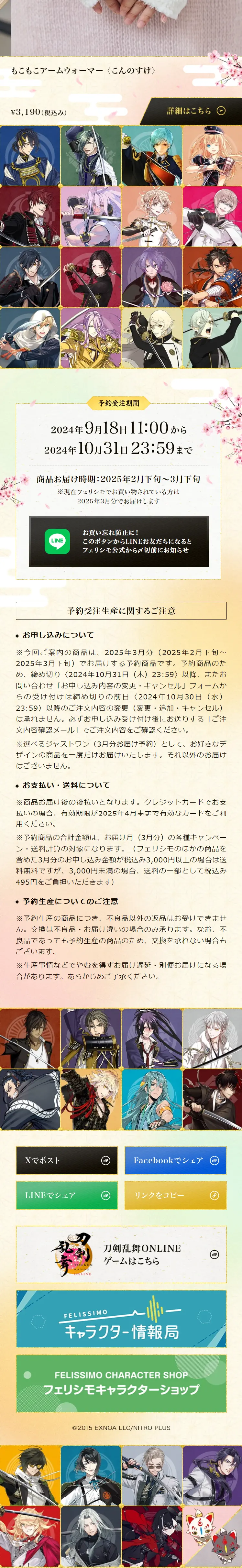 刀剣乱舞ONLINE（とうらぶ）限定コラボグッズvol.4のLPデザイン（レディースファッション／ベージュ系／マンガ・イラスト系）スマホ版