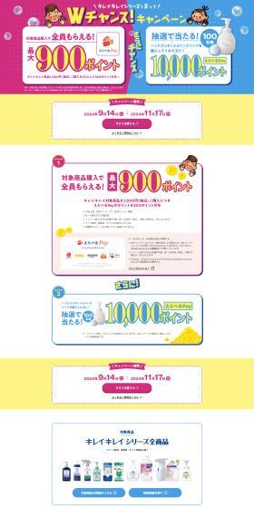 キレイキレイＷチャンスえらべるPayキャンペーンのLPデザイン（イベント・キャンペーン・体験／イエロー系／清潔系）PC版