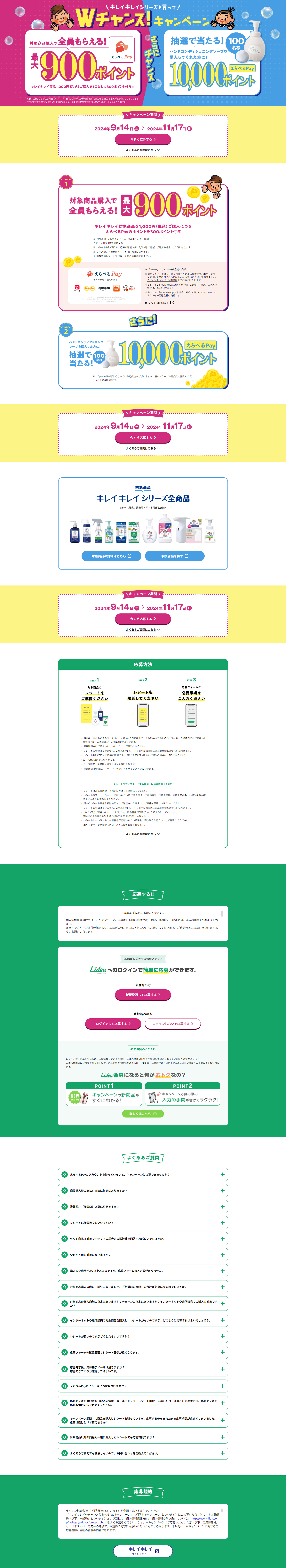 Kirei Kirei W Chance Selectable Pay Campaign LP design (Events, Campaigns, Experiences / yellow / Clean-cut) PC version