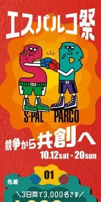 エスパルコ祭のLPデザイン（イベント・キャンペーン・体験／レッド系／力強い系）スマホ版