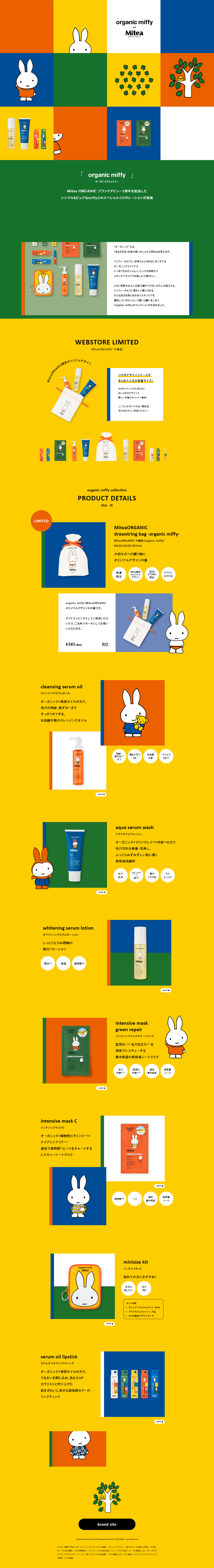 organic miffy×Mitea ORGANICのLPデザイン（スキンケア・ボディケア・ヘアケア／イエロー系／マンガ・イラスト系）PC版
