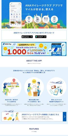 ANA Mileage Club App LP design (Design, Apps, Systems / Shades of blue / Simple) PC version