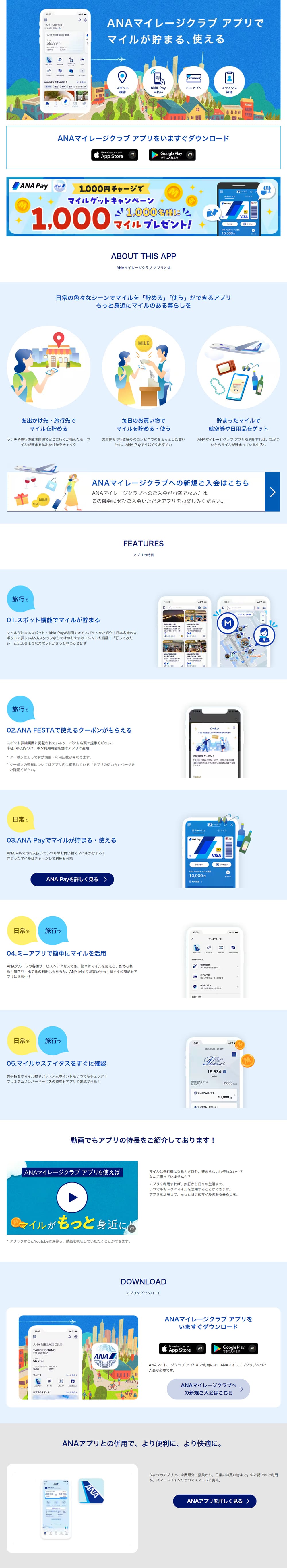 ANA Mileage Club App LP design (Design, Apps, Systems / Shades of blue / Simple) PC version
