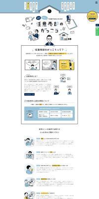 Nini Baikyaku no Gakko LP design (Rental, Contracting, and Outsourcing / Shades of blue / Trust and Safety) PC version