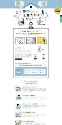 任意売却の学校のLPデザイン（レンタル・代行・アウトソース／ブルー系／信頼・安心系）PC版