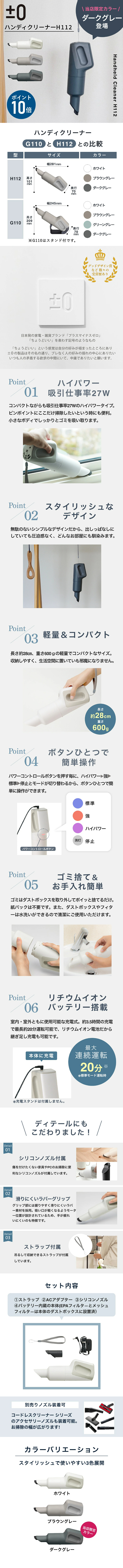 プラスマイナスゼロ ハンディクリーナーH112のLPデザイン（一般家電／ホワイト系／スタイリッシュ系）スマホ版