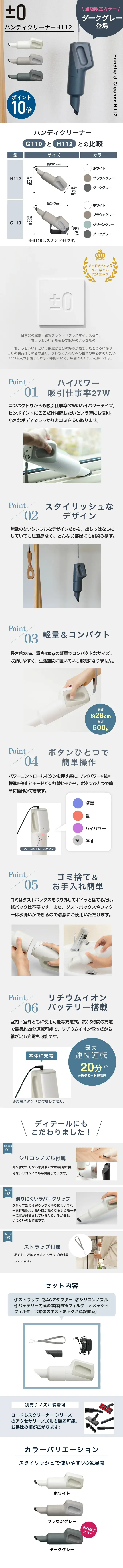 プラスマイナスゼロ ハンディクリーナーH112のLPデザイン（一般家電／ホワイト系／スタイリッシュ系）スマホ版