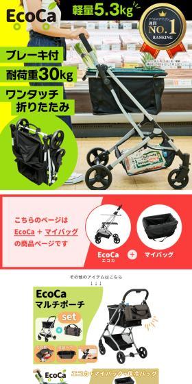 Ecoca エコカ ショッピングカートのLPデザイン（バッグ・鞄・スーツケース／ホワイト系／スタイリッシュ系）スマホ版