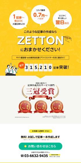 Article Writing Proxy and WEB Writing by ZETTON LP design (Rental, Contracting, and Outsourcing / yellow / Trust and Safety) PC version